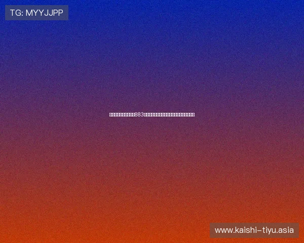 提升体育迷观看体验,883体育直播提供高清画质与多设备同步观看服务 提升体育迷观看体验,883体育直播提供高清画质与多设备同步观看服务