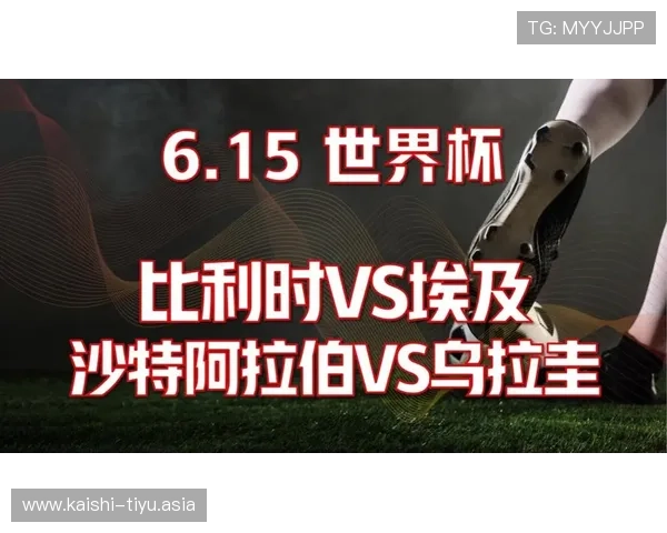 世界杯比利时对埃及比赛直播在线观看平台推荐,支持多设备同步观看 世界杯比利时对埃及比赛直播在线观看平台推荐,支持多设备同步观看