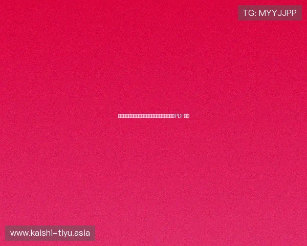 突尼斯对阵瑞典世界杯比赛详细赛程表及观看指南PDF下载 突尼斯对阵瑞典世界杯比赛详细赛程表及观看指南PDF下载